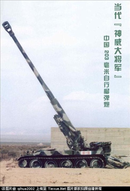 The W-90, China’s previous attempt to create 203mm artillery